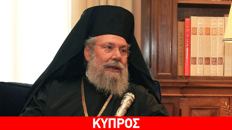 Αρχιεπίσκοπος Κύπρου Χρυσόστομος: Δεν πρόκειται να φθάσουμε ποτέ σε συμφωνία λύσης